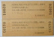 大阪駅 入場券 2枚セット 平成2.2.2_画像2