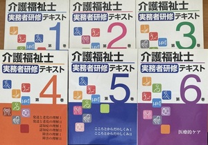 介護福祉士実務者研修テキストブック 6冊セット 2020/1 未来学園