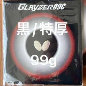 卓球ラバー butterfly グレイザー09C 黒/特厚