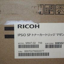 外箱開封 4色セット 純正 RICOH リコー IPSiO SP トナーカートリッジ C310H ブラック シアン マゼンタ イエロー 【送料無料】 NO.5147_画像6