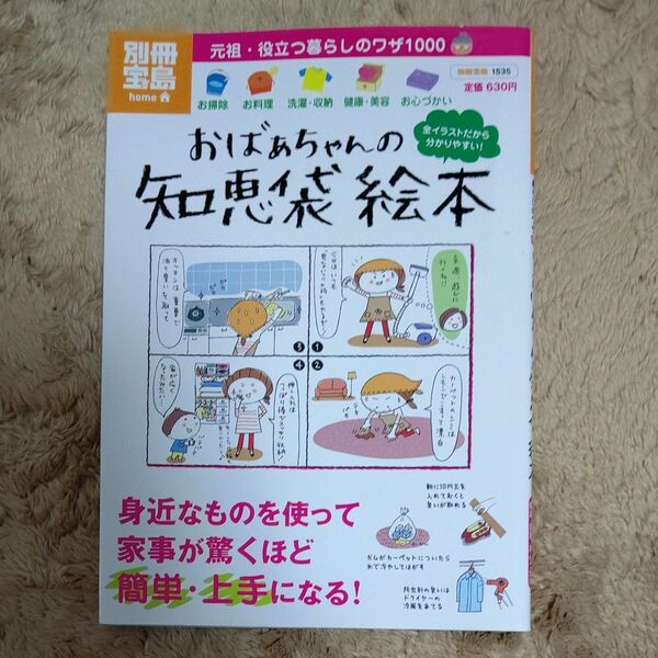 おばあちゃんの知恵袋 絵本／実用書