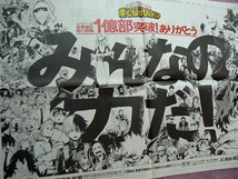 僕のヒーローアカデミア 1億部突破！「みんなの力だ！」A1サイズ広告 12版（早版）読売新聞 2024.4.4 折り目増やさない梱包で71円発送！_画像1