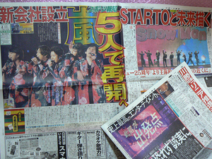 STARTO 嵐「新会社設立」Snow Man 13組72人「WE ARE!」記事 6版（早版）スポーツ報知新聞 2024.4.11 折り目増やさない梱包で79円発送！