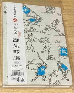 京都　鳥獣戯画　新撰組　御朱印帳