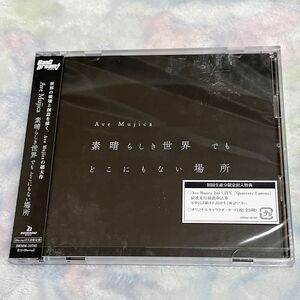 バンドリ Ave Mujica 「素晴らしき世界 でも どこにもない場所」Blu-ray付生産限定盤