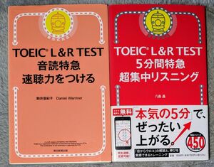 ＴＯＥＩＣ　Ｌ＆Ｒ　ＴＥＳＴ　特急シリーズ2冊セット リスニング対策