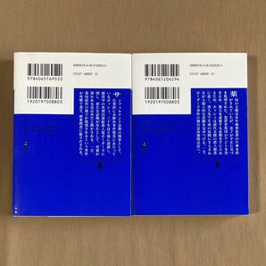 マイクル・コナリー★汚名 上下巻セット★ハリー・ボッシュ・シリーズ★講談社文庫の画像2