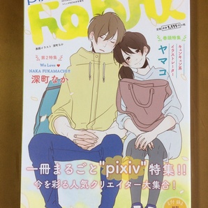 pixiv Febri ピクシブ・フェブリ 2015年★ヤマコ(HoneyWorks)/深町なか ロングインタビュー