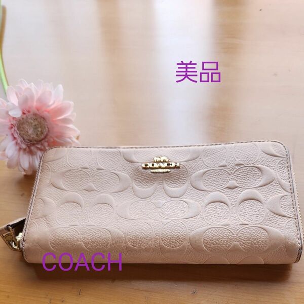 美品COACH 【シグネチャーラウンドファスナーエンボスレザー長財布 コーチ 美品 お値引き