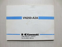 ELIMINATOR エリミネーター 250V VN250-A2A カワサキ オーナーズマニュアル 取扱説明書 使用説明書 送料無料_画像3