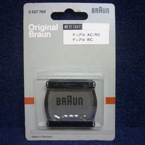 新品　送料無料　ブラウン　網刃　557　デュアル AC/RC　デュアル RC　BRAUN 