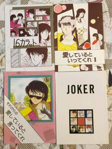 キャプテン翼「16カラット」等4冊/源氏のお町/高河ゆん/本郷美津帆