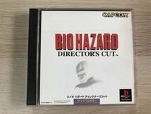 PS1 ソフト バイオハザード ディレクターズカット 【管理 18096】【B】_画像1