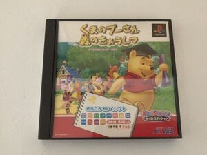 PS1 ソフト くまのプーさん 森のきょうしつ 【管理 7088】【B】