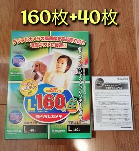 送料無料！【未使用】富士フィルム 写真用紙 インクジェット ■ L 200枚 ■