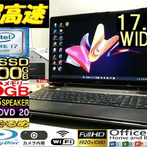 【17.3 WIDE フルHD液晶】3way5speaker☆LIFEBOOK NH77 最強Core i7 新品SSD1TB メモリ16G Blu-ray☆Win11Pro Office2019☆ブラウンカラーの画像1