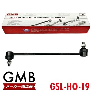 GMB スタビライザーリンク ホンダ N-WGN JH1 JH2 フロント 左右共通 1本 51320-TY0-005 GSL-HO-19