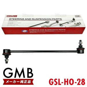 GMB スタビライザーリンク ホンダ フリード GB3 GB4 フロント 左右共通 1本 51320-SYY-003 GSL-HO-28