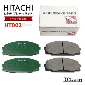  Hitachi тормозные накладки HT002 Hiace KZH серия KZH100G KZH106W KZH120G и т.п. передний тормозная накладка передние левое и правое set 4 листов H1.08-