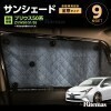 専用 サンシェード プリウス 50系 ZVW50/51/55 マルチサンシェード 9枚set カーテン 遮光 日除け 車中泊 アウトドア 紫外線 5層構造