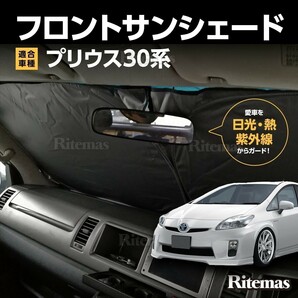 ワンタッチ フロント サンシェード 車種専用 プリウス 30系 ZVW30 カーテン 遮光 日除け 車中泊 アウトドア キャンプ 紫外線 断熱の画像1