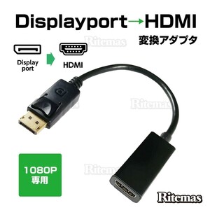 DisplayPort HDMI 変換アダプタ 変換コネクタ 変換ケーブル 1080P フルHD FHD ディスプレイポート ケーブル テレビ 接続 音声 オス メス