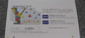 ★薬王堂 株主優待 プリペイドカード WA!CA 2000円分★WAICA ワイカ★送料込