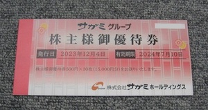 ★サガミグループ 株主優待券 1冊 15000円分（500円券×30枚綴）★サガミ 味の民芸 他★ゆうパケット送料込