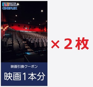 ★ユナイテッドシネマ　映画引換クーポン×2枚セット★映画館 チケット 電子券★送料込