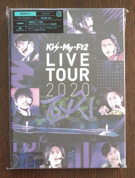 Kis-My-Ft2 LIVE TOUR 2020 Toy2 通常版DVD