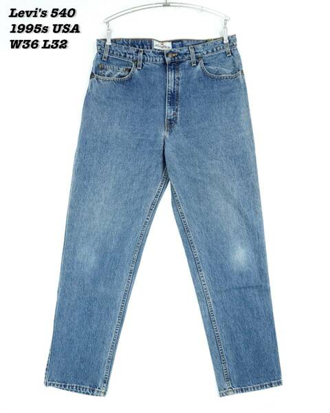 Levi's 540 INDIGO DENIM PANTS USA 1995s W36 L32 PA005 リーバイス デニムパンツ 1990年代 アメリカ製 ジーンズ リラックスフィット