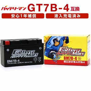 バイクバッテリー YT7B-BS 互換 バッテリーマン BM7B-4 液入充電済 GT7B-4 FT7B-4 CT7B-4 ST7B-4 密閉型MFバッテリー DR-Z400の画像1