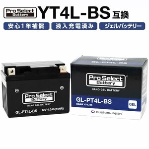 ProSelect(プロセレクト) バイク GL-PT4L-BS ナノ・ジェルバッテリー(YT4L-BS互換)(ジェルタイプ 液入充電済) PSB101 密閉型MFバ