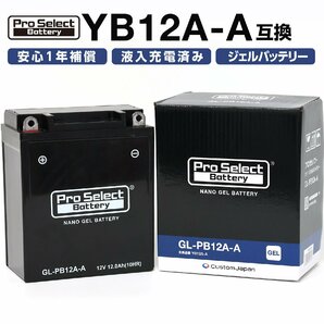 ProSelect(プロセレクト) バイク GL-PB12A-A ナノ・ジェルバッテリー(YB12A-A 互換)(ジェルタイプ 液入充電済) PSB131 密閉型MFの画像1