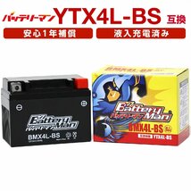 バイクバッテリー YTX4L-BS 互換 バッテリーマン BMX4L-BS 液入充電済 FTX4L-BS CTX4L-BS STX4L-BS 密閉型MFバッテリー Dio AF62_画像1