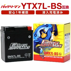 バイクバッテリー YTX7L-BS 互換バッテリーマン BMX7L-BS 液入充電済 FTX7L-BS CTX7L-BS STX7L-BS 密閉型MFバッテリー ジャイロの画像1