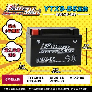 バイクバッテリー YTX9-BS 互換 バッテリーマン BMX9-BS 液入充電済 GTX9-BS FTX9-BS CTX9-BS STX9-BS 密閉型MFバッテリー スペの画像2