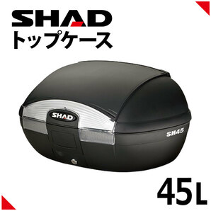 SHAD(シャッド) SH45 トップケース 無塗装ブラック D0B45100の画像1