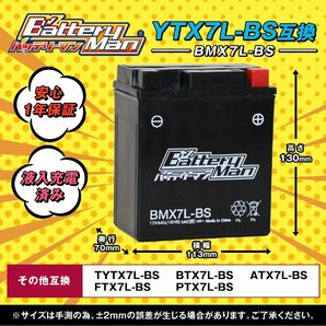 バイクバッテリー YTX7L-BS 互換バッテリーマン BMX7L-BS 液入充電済 FTX7L-BS CTX7L-BS STX7L-BS 密閉型MFバッテリー ジャイロの画像2