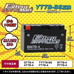 バイクバッテリー YT7B-BS 互換 バッテリーマン BM7B-4 液入充電済 GT7B-4 FT7B-4 CT7B-4 ST7B-4 密閉型MFバッテリー DR-Z400の画像2