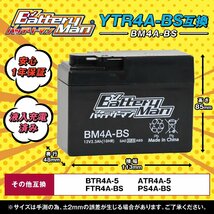 バイクバッテリー YTR4A-BS 互換 バッテリーマン BM4A-BS 液入充電済 YTR4A-5 FTR4A-BS CT4A-5 ST4A-5 密閉型 MFバッテリー ライ_画像2