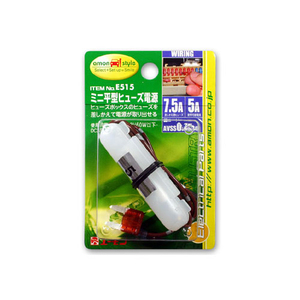 amon(エーモン) バイク ミニ平型ヒューズ電源 7.5Aヒューズ交換用 茶 E515