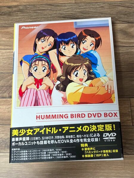 アイドル防衛隊ハミングバード　DVD-BOX