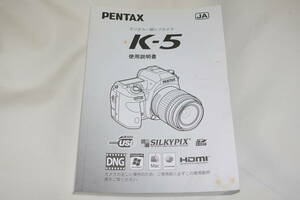 PENTAX K-5 取扱説明書