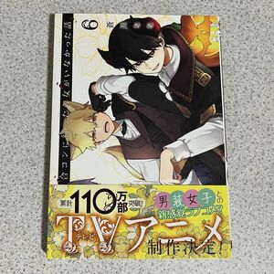 合コンに行ったら女がいなかった話　6巻