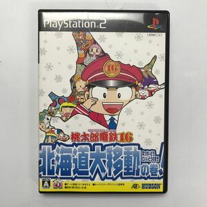 【PS2】 桃太郎電鉄16 北海道大移動の巻！