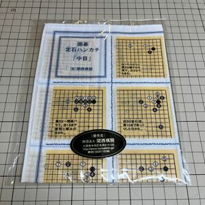 囲碁　定石ハンカチ　関西棋院