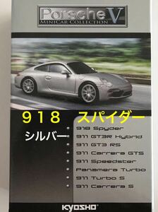 京商 サークルK サンクス 1/64 ポルシェ ミニカー コレクション V 「 918 スパイダー / シルバー 」 / porche 918 Spyder / 5 / 銀