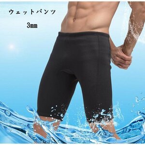  мокрый брюки мужской шорты для серфинга 3mm мокрый костюм шорты внутренний неопреновый серфинг одежда трико sauna брюки XL
