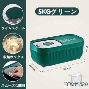 密閉米びつ 5kg 10kg 15kg 計量カップ付 米びつ スリム ライスストッカー シンプル 収納 保存 密閉容器 キッチン グリーン5kg